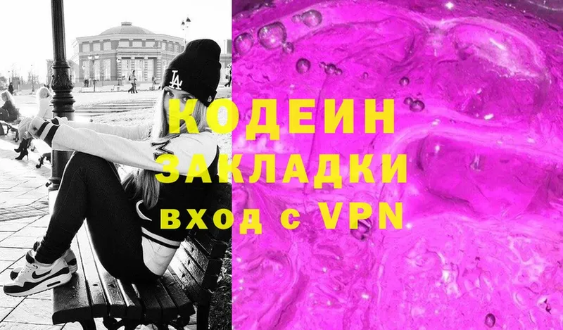 закладка  Ленинск-Кузнецкий  MEGA маркетплейс  Кодеин Purple Drank 